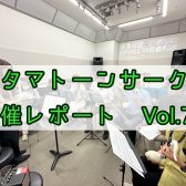 オタマトーンサークル開催レポートVol.7