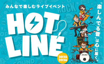 【HOTLINE2025-2026】イオンモール船橋店開催日程、参加者募集！