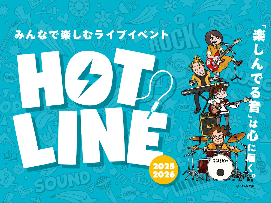 このたび、、、6年ぶりに島村楽器のLIVEイベント「HOTLINE」を開催します✨ CONTENTSHOTLINEとは…イベント規定動画でのご参加も受付中！イオンモール船橋店開催日程お問い合わせHOTLINEとは… 1984年の開始以来、島村楽器が「完全ライブ」にこだわりプロデュースしてきたバンドコ […]