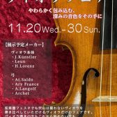 【ヴィオラフェア】11月20日(水)~11月30日(日)