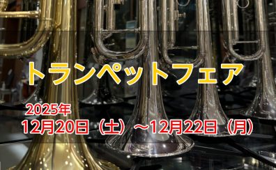 【ヤマハトランペットフェアin船橋🎺】