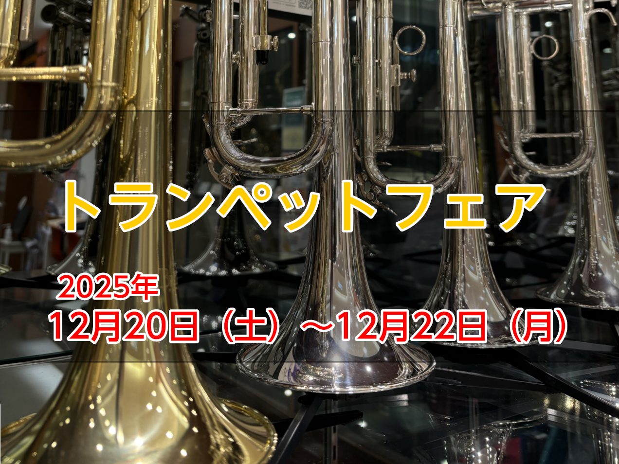 📢ヤマハトランペットをお探しの方！ヤマハの音が好きな方必見！期間限定でヤマハトランペット上位機種を集めてフェアを開催します🎺普段はなかなか店頭に並ばない楽器も見られますので、この機会を是非お見逃しなく！！ CONTENTSヤマハトランペットの特徴素材の特徴仕上げの特徴商材リスト試奏するにあたってお問 […]