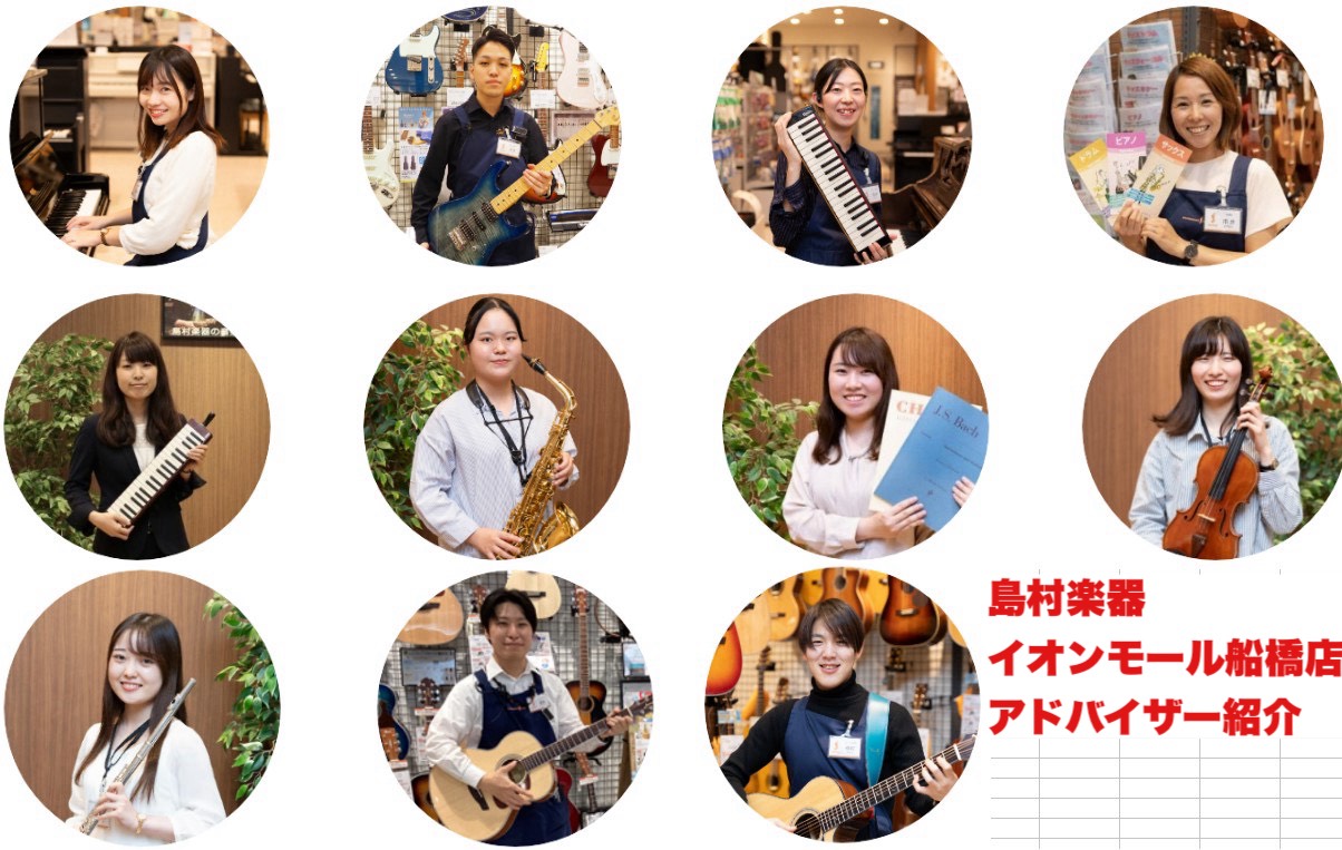 楽器選びのご相談、メンテナンスのご相談お待ちしております 島村楽器イオンモール船橋店には、ギター・ベース・ドラム・ピアノ・管楽器・弦楽器・デジタル楽器など、 各分野を専門とする「楽器アドバイザー」が在籍しています。はじめての1本選びから買い替え、練習方法、メンテナンスのご相談まで、お気軽にお問い合わ […]