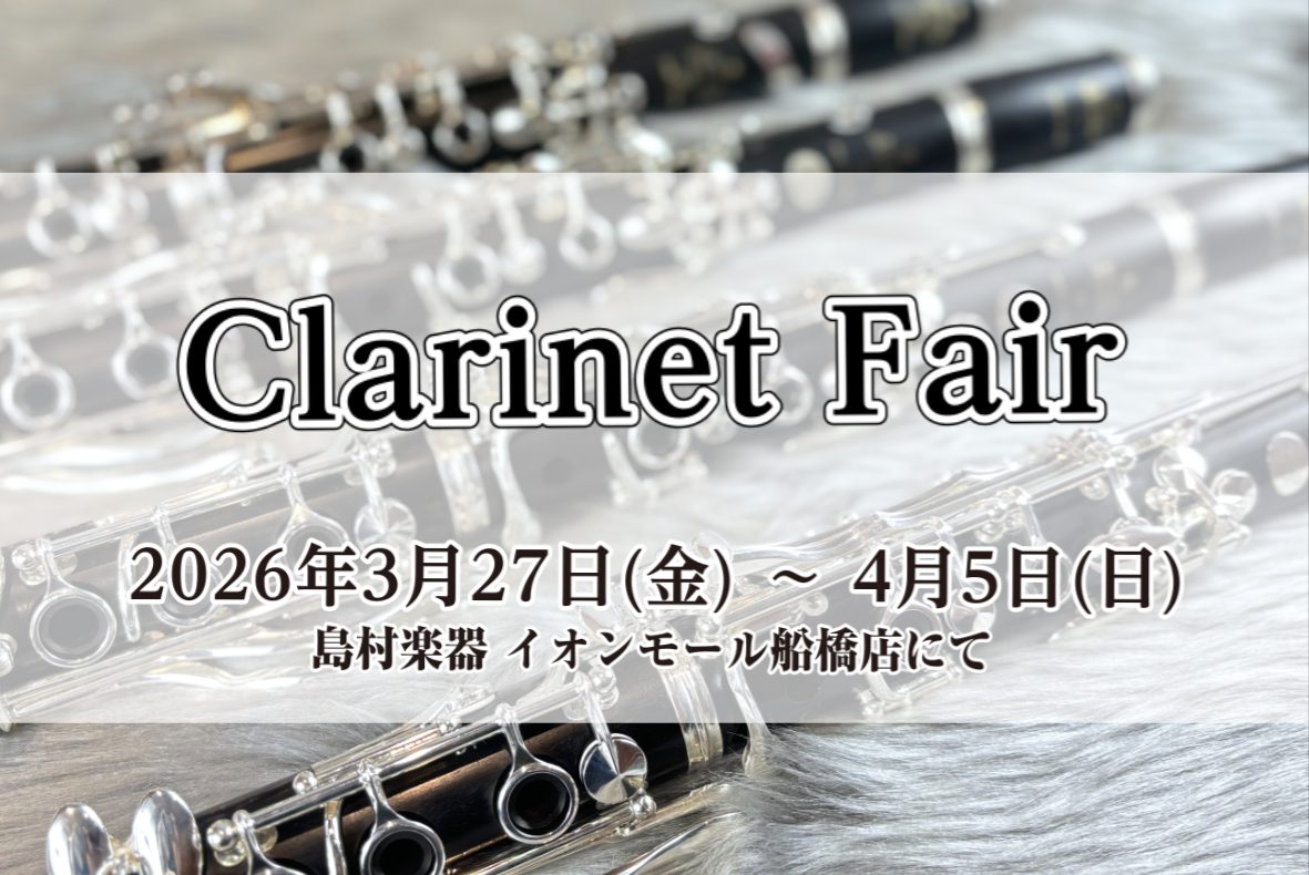 CONTENTS📣期間限定のクラリネットフェアです✨試奏するにあたってお問い合わせ・試奏のご予約📣期間限定のクラリネットフェアです✨ ヤマハ クランポン 試奏するにあたって 【試奏室】 イオンモール船橋店では、静かな環境で楽器の音色をじっくり体感できるよう、防音仕様の試奏室をご用意しております。 【 [&hellip;]