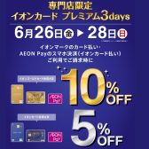 2026年6月26日(金)～6月28日(日)