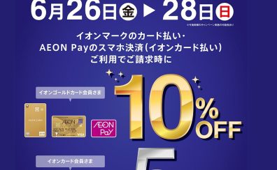 2026年6月26日(金)~6月28日(日)