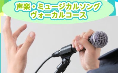 「歌う」って、自由で楽しい！