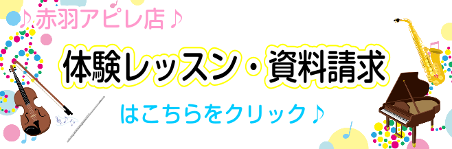 総合案内 音楽教室について 赤羽アピレ店 店舗情報 島村楽器