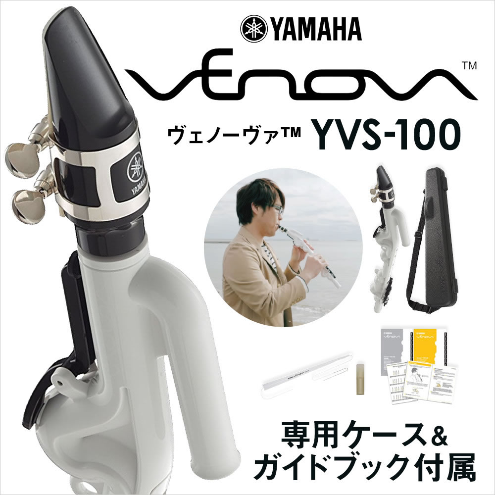 【管楽器】ヤマハカジュアル管楽器「ヴェノーヴァ」在庫複数ございます！