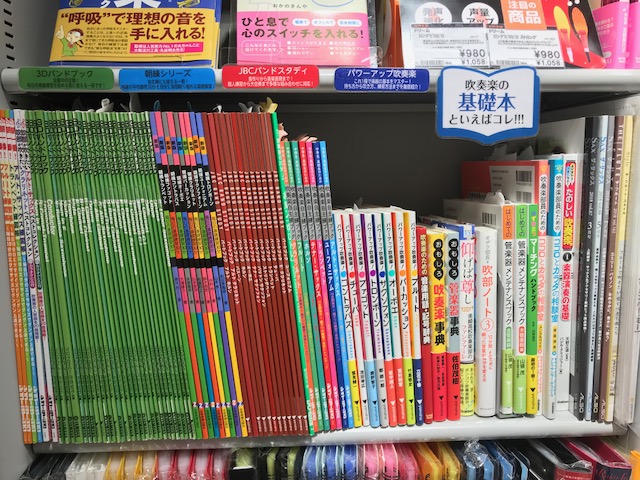 【楽譜・教本】吹奏楽の方必見！定番の教本取り揃えています！
