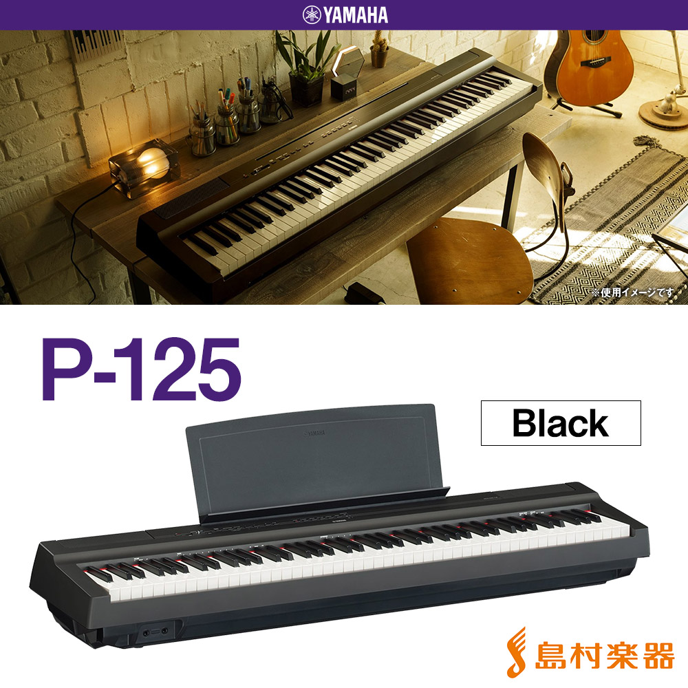 YAMAHA電子ピアノP-125 WH/BK 各1台在庫ございます！(2022/04/16更新