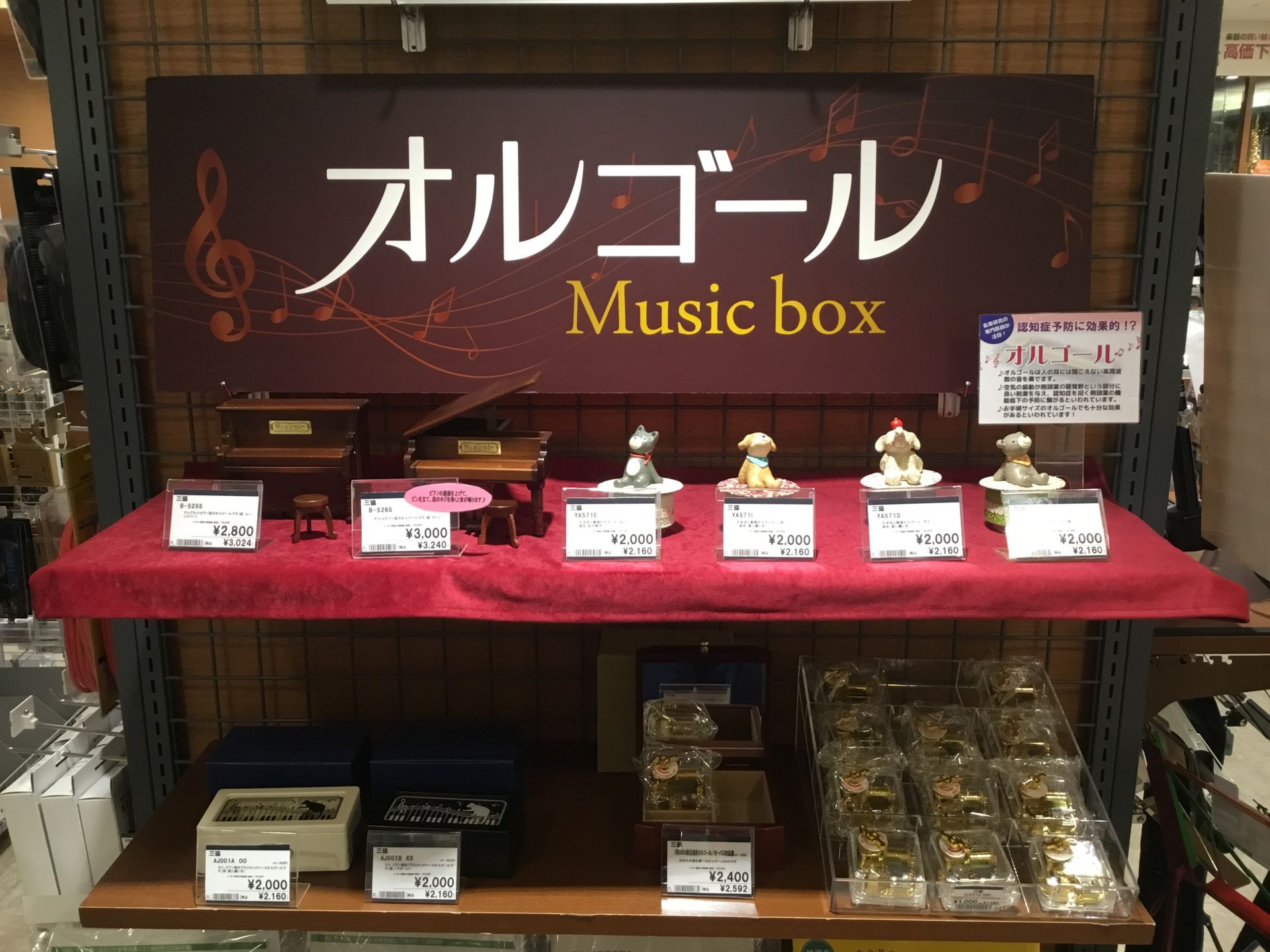 帰省のお土産に 認知症予防にも最適 オルゴールをお探しなら 豊富な品揃えの赤羽店へ 赤羽アピレ店 店舗情報 島村楽器