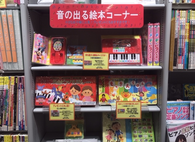 ===z=== こんにちは。楽譜担当の島田です！]]今回は小さなお子様に大人気の「音の出る絵本」をご紹介いたします。 *ギフトにピッタリ！音の出る絵本のご紹介 小さなお子さまに大人気の「音の出る絵本」が入荷しました！]]バックにも入るコンパクトなサイズなのでお出かけにもお持ちいただけます。]]クリス […]