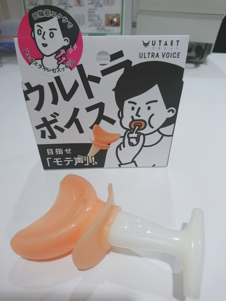 *めざせ「モテ声」！本気の発声トレーニング!! 【ドリーム】の新製品【ウタエット　ウルトラボイス】が当店にも入荷しました！ 店頭では実際にご覧いただけます。 ぜひお気軽にご来店ください！ |*ブランド|*型名|*定価(税込)|*販売価格(税込)| |ドリーム|ウタエット　ウルトラボイス|￥2,138 […]