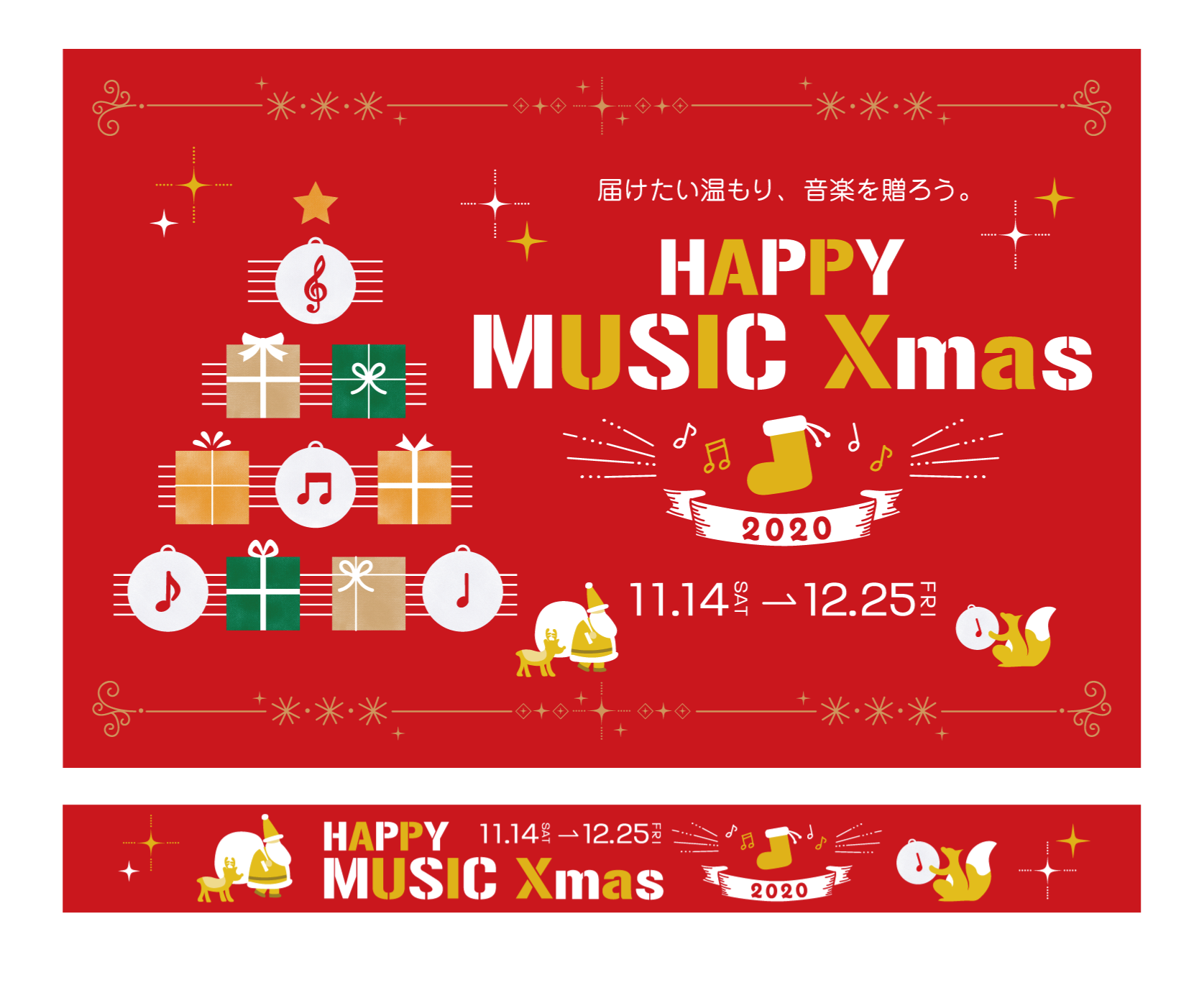 お子様向け クリスマスプレゼント特集 クリスマスに音楽を贈ろう 赤羽アピレ店 店舗情報 島村楽器