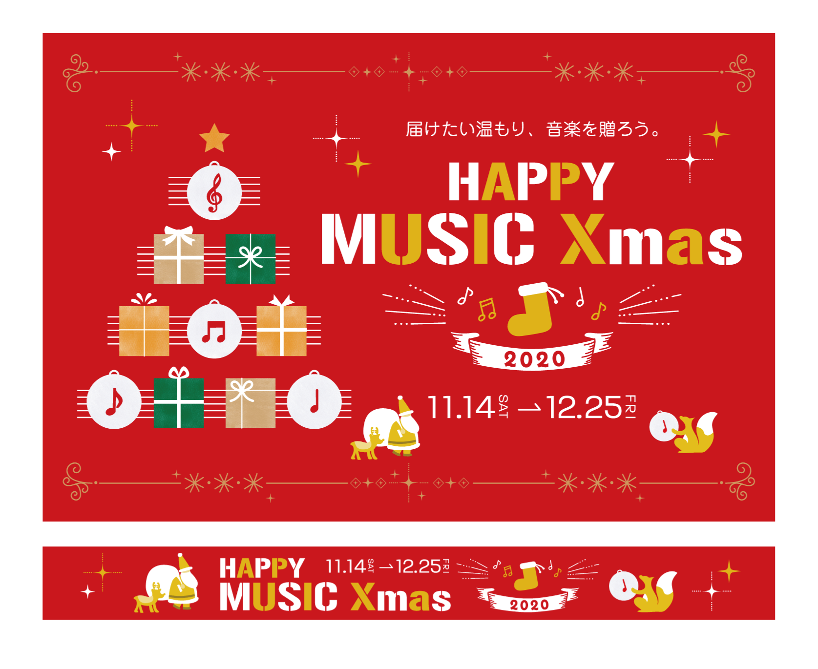 お子様向け クリスマスプレゼント特集 クリスマスに音楽を贈ろう 島村楽器 イトーヨーカドー赤羽店