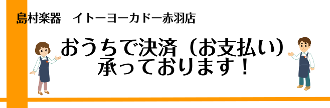 *ご自宅にいながらお気軽にお買物いただけます！ **各種方法はコチラ -[#a1:title=メールでの[!!クレジットカード決済!!]] -[#a2:title=断然お得な無金利[!!ショッピングクレジット!!]] -[#a3:title=ご自宅で楽々受取！[!!代金引換!!]] -[#a4:ti […]