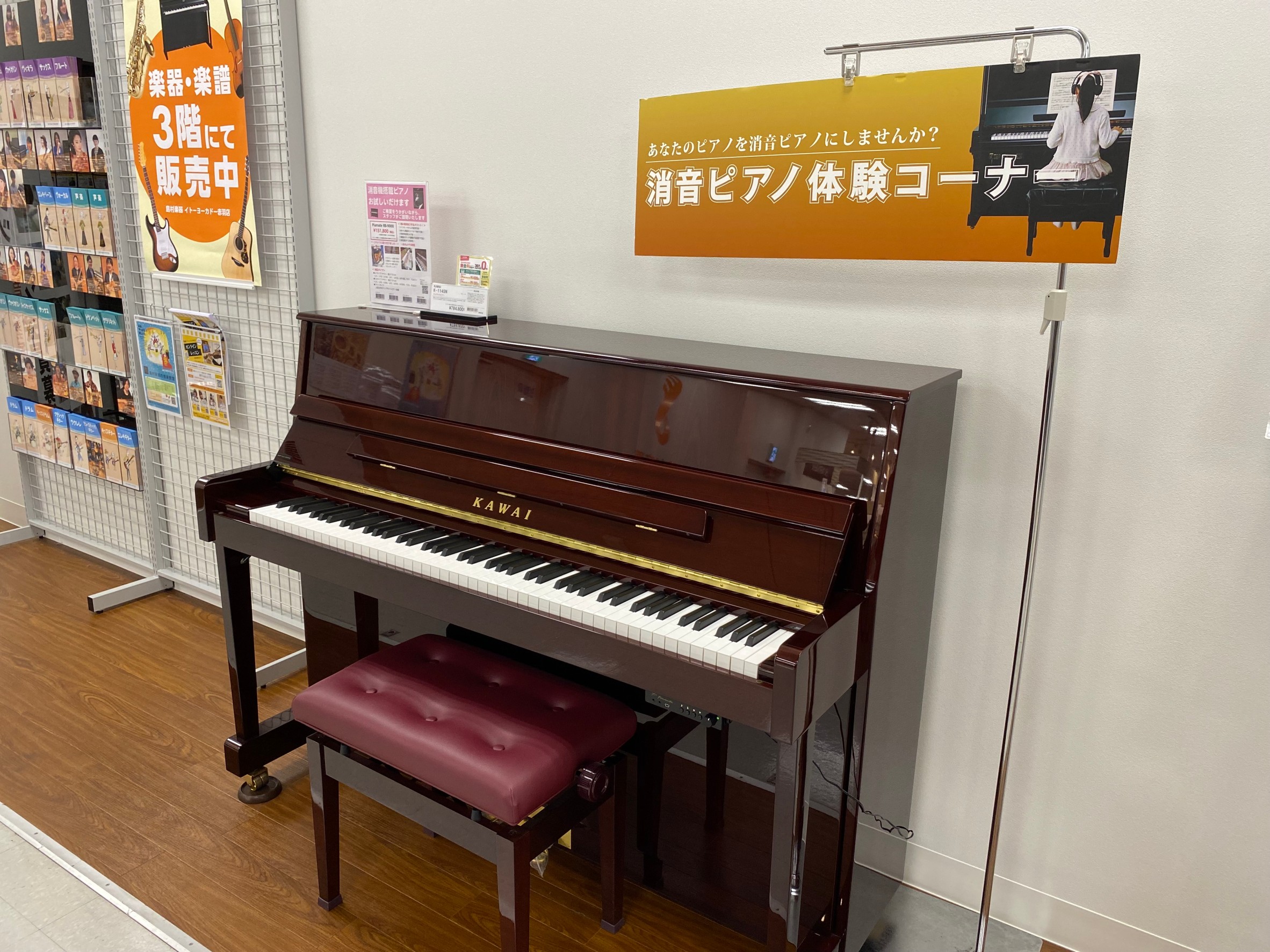 赤羽　アップライトピアノ　KAWAI  河合