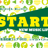 【赤羽店限定特典あり】もうすぐ終了！新生活応援フェア2022開催中2022年4月24日まで！！