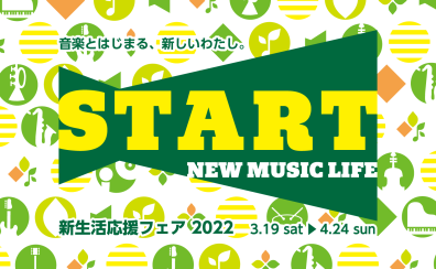 【赤羽店限定特典あり】もうすぐ終了！新生活応援フェア2022開催中2022年4月24日まで！！