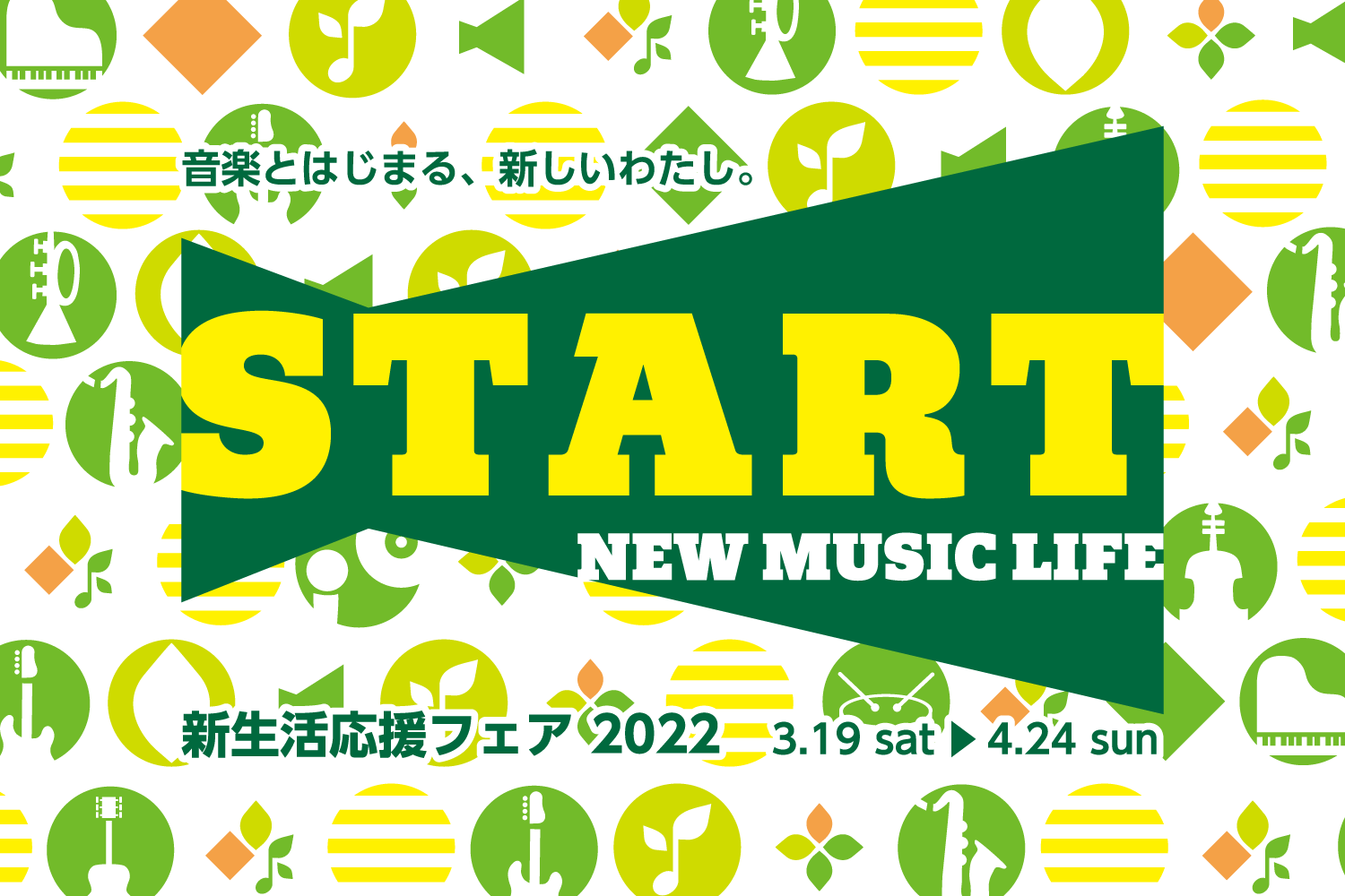 *2022年3月19日～2022年4月24日まで新生活応援フェア2022開催開催！赤羽店限定特典もございます！ 島村楽器赤羽アピレ店では、[!!2022年3月19日～2022年4月24日まで　新生活応援フェア2022開催いたします！!!]期間中ご購入のお客様に、皆様のピアノライフをサポートするグッズ […]