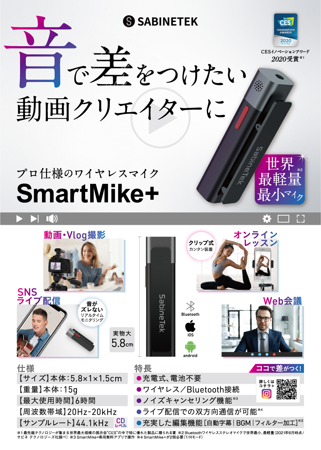 【小型ワイヤレスマイク】Sabinetek　smartmike+　演奏動画撮影やプレゼンテーションにもおすすめ！