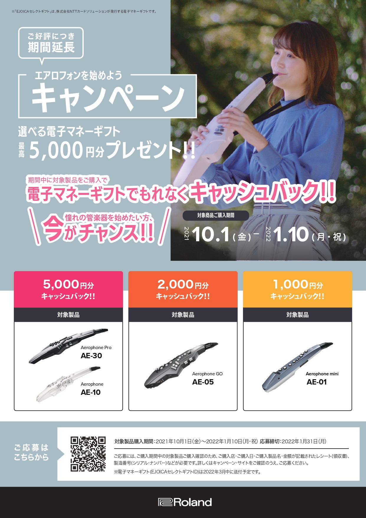 島村楽器　赤羽アピレ　電子管楽器　エアロフォン　キャンペーン　はじめてでも出来る　夜も練習できる