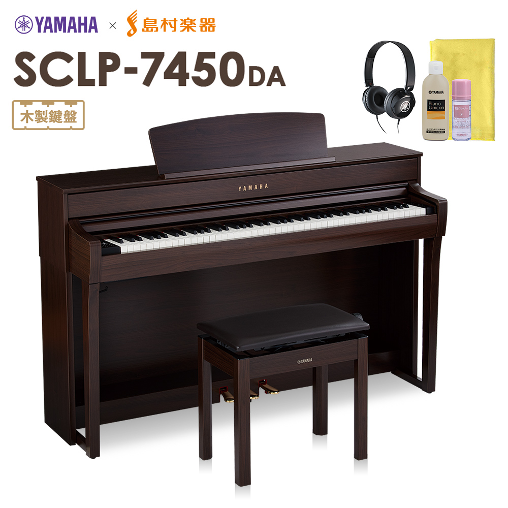 YAMAHASCLP-7450(カラー:ダークアルダー、ホワイトウッド)