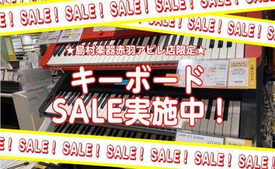 【キーボード】セール実施中！人気の商品が特別価格！