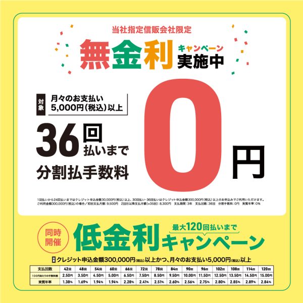 【クレジット無金利キャンペーン】2025年3月31日まで！お得に楽器を手に入れるチャンスです！