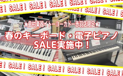 4/15(土)　nanacoポイント4倍デー開催！キーボード・電子ピアノSALEも開催中！