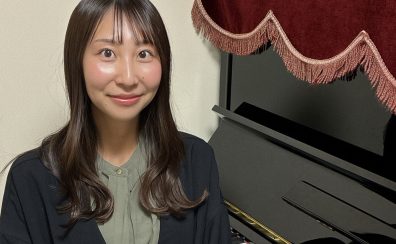 【新規開講！大人のための予約制ピアノ教室】　インストラクター紹介　石森　菜緒