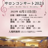 サロンコンサート2023開催！！