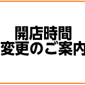 【お知らせ】8月19日(火)は12時に開店いたします。