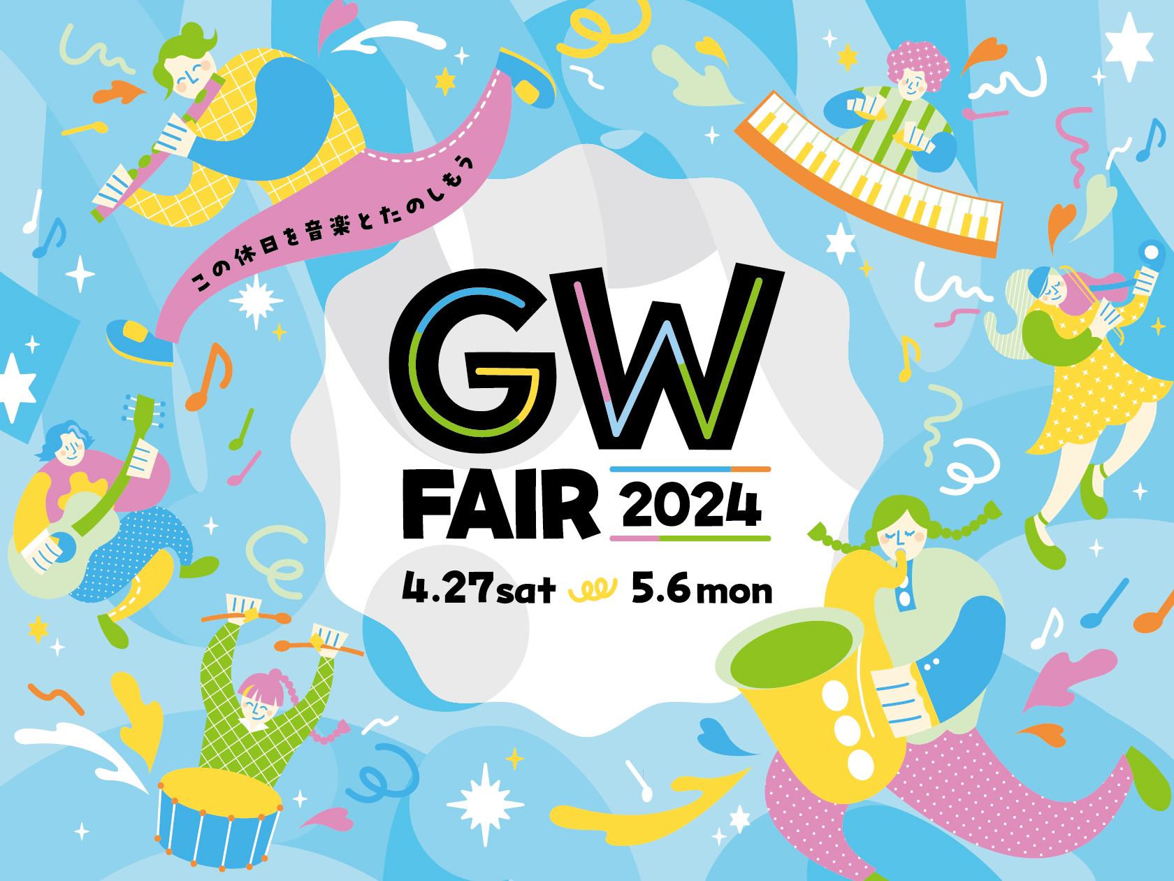 CONTENTSWフェア2024開催！赤羽店ピアノ総合ページWフェア2024開催！ 島村楽器イトーヨーカドー赤羽店では4/27(土)～5/6(月)の期間新生活応援フェアを開催します！対象商品をお買い上げのお客様に演奏に役立つプレゼントをご用意！チラシに掲載されていない商品もございますのでぜひこの機会 […]