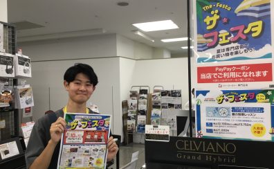 【イトーヨーカドー赤羽店】6/19(水)～6/25(火) ザ・フェスタ開催中！！