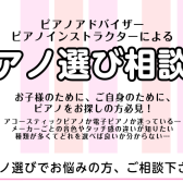 【11月】電子ピアノ選び方相談会開催！