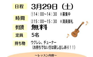 (初めての方歓迎‼)ウクレレビギナーズ倶楽部・サークル参加者募集中‼