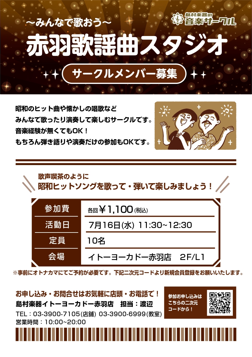 CONTENTS水曜日のお昼開催♪お腹から声を出して歌いませんか?水曜日のお昼開催♪お腹から声を出して歌いませんか? 楽譜が読めなくても、なにか楽器を習ったことがなくても 歌は誰でも簡単に奏でられる音楽です! ぜひ懐かしくも愛しい昭和の歌謡曲をみんなで歌いませんか?!