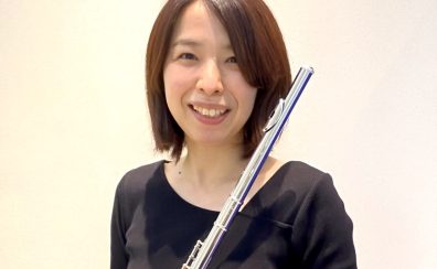 【大人のための予約制フルートレッスン】インストラクター紹介　樫本 純子