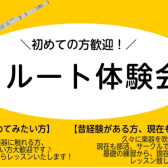 【9月イベント】予約制フルート教室♪フルート体験会