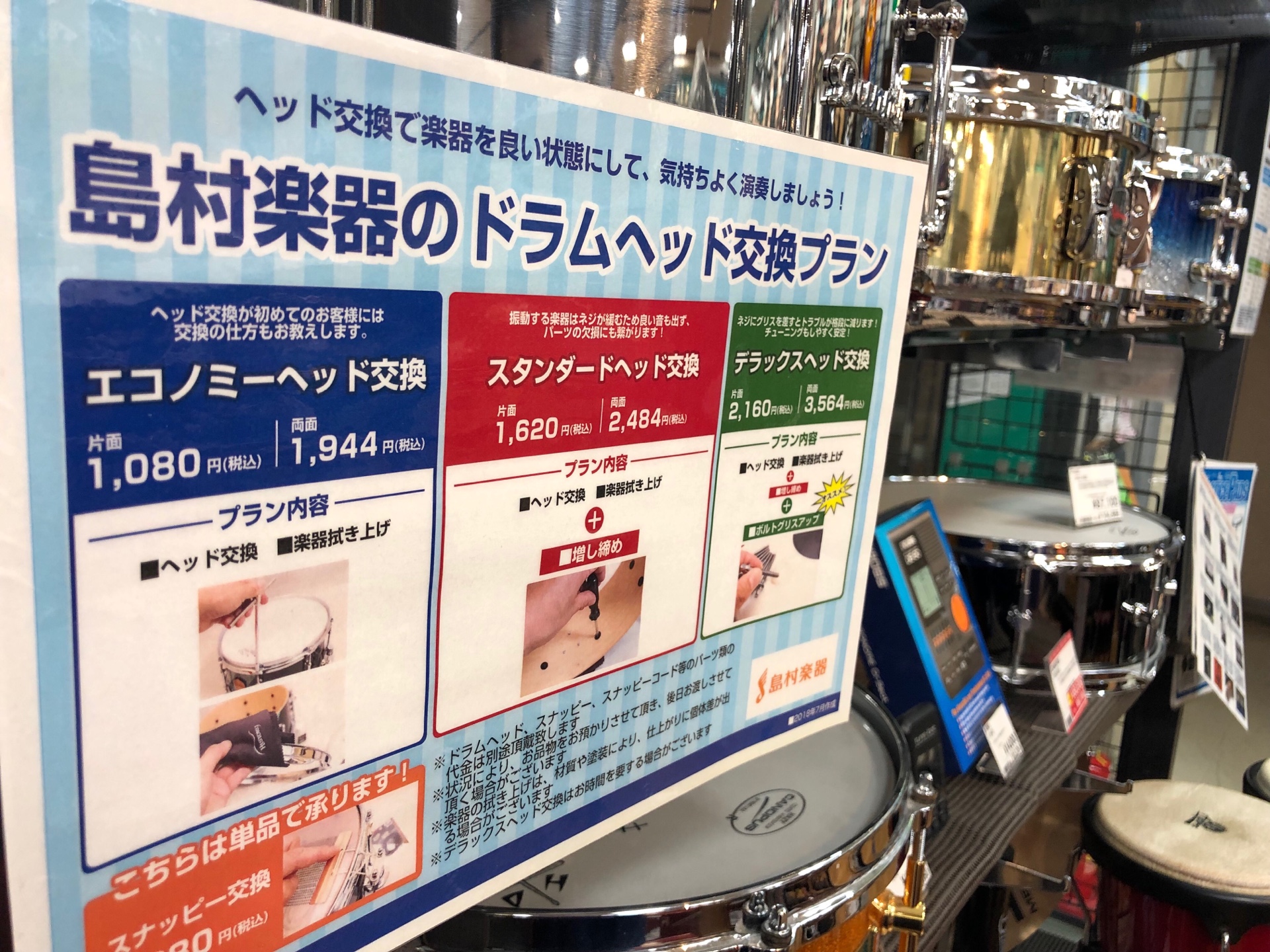 ヘッド交換プランはじめました