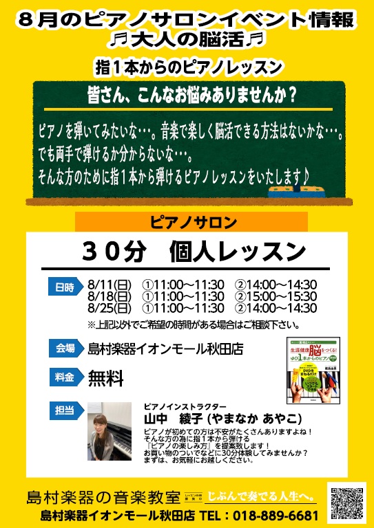 ピアノサロンイベント 大人の脳活 健康な毎日のために 島村楽器 イオンモール秋田店