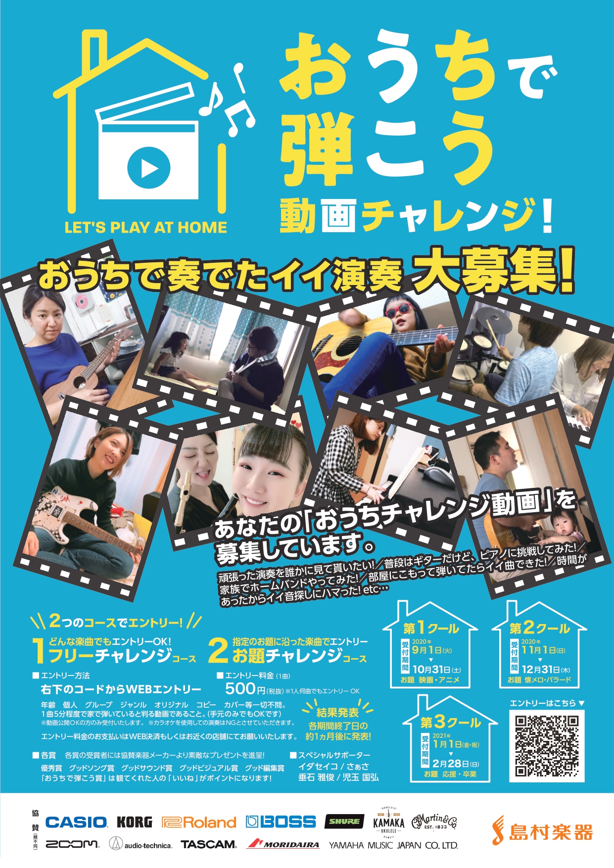 参加者大募集！「おうちで弾こう！動画チャレンジ開催」