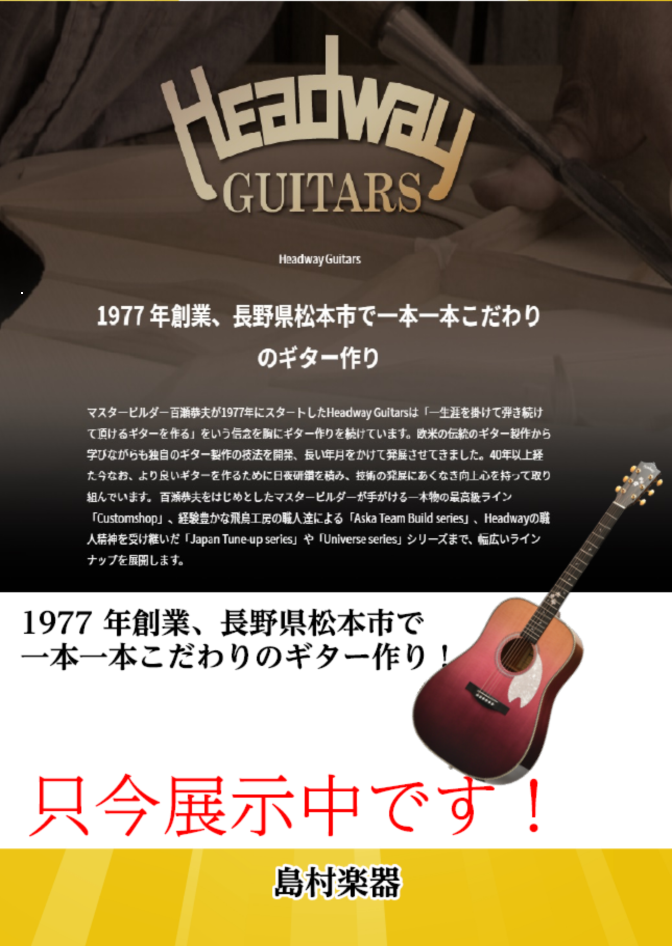 【アコースティックギター】Headwayアコースティックギター3モデル入荷しました！