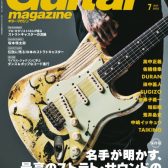 【音楽雑誌】ギターマガジン最新号入荷しました！