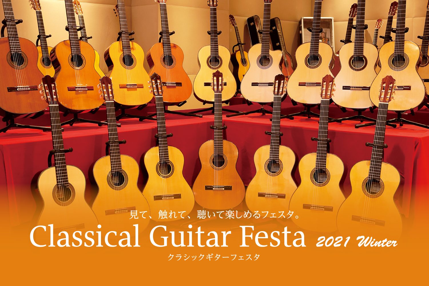クラシックギターフェスタ2021  at仙台泉パークタウンタピオ店開催決定！！2021年12月10日(金)～12日(日)