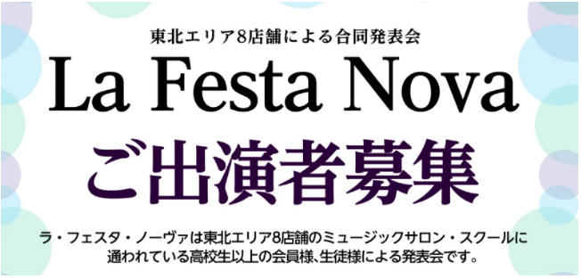 ===z=== **開催概要 |*名称|[!!La Festa Nova 2022!!]| |*内容|島村楽器東北エリア音楽教室会員様によるコンサート| |*日程|[!2022年6月11日(土)・12日(日)!]| |*会場|[http://bunka.natori.or.jp/chuhall/:t […]
