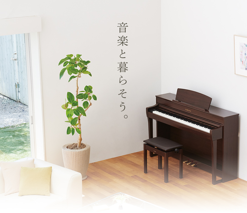 長い歴史のあるYAMAHA　「Clavinova（クラビノーバ）」シリーズ。「SCLP-7450」は、クラビノーバの新モデル「CLP-745」をベースに、島村楽器オリジナルの要素を追加したコラボレーションモデルです。豊富なピアノ音色や、聞いて楽しむことができるオリジナル楽曲を含めた豊富な内蔵曲など、 […]