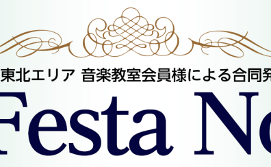 La Festa Nova2022終了いたしました！